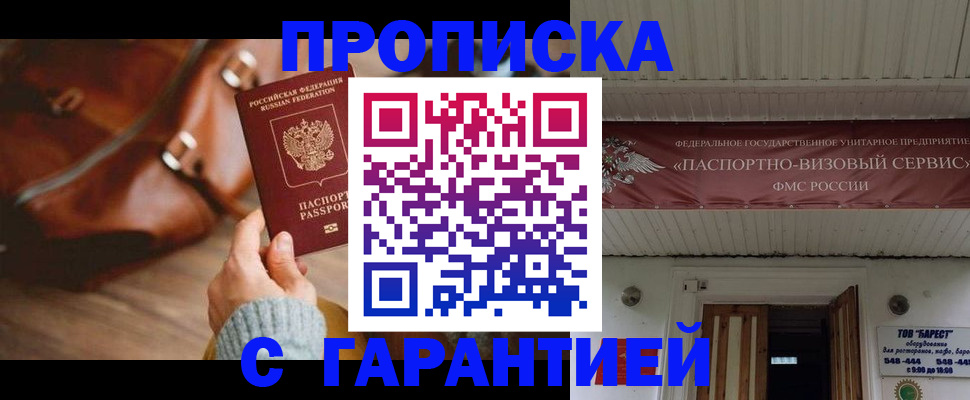 временная прописка в Венёве